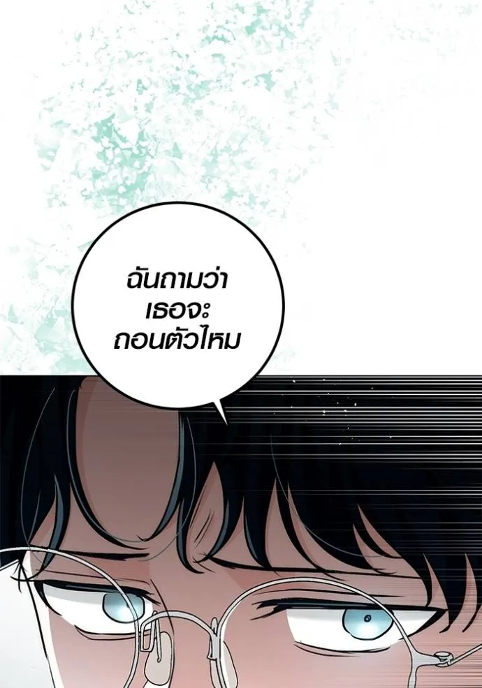 Aura of a Genius Actor ออร่าของนักแสดงอัจฉริยะ - หน้า 46