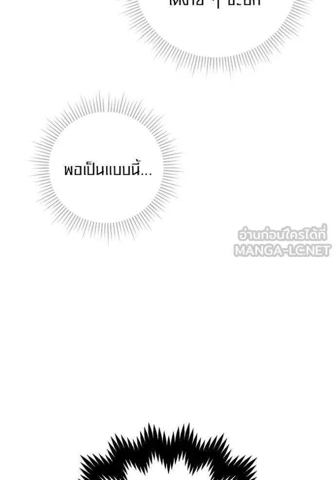 Aura of a Genius Actor ออร่าของนักแสดงอัจฉริยะ - หน้า 54