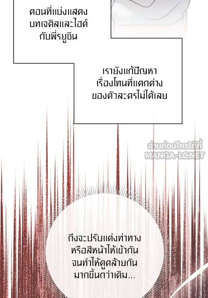 Aura of a Genius Actor ออร่าของนักแสดงอัจฉริยะ - หน้า 72
