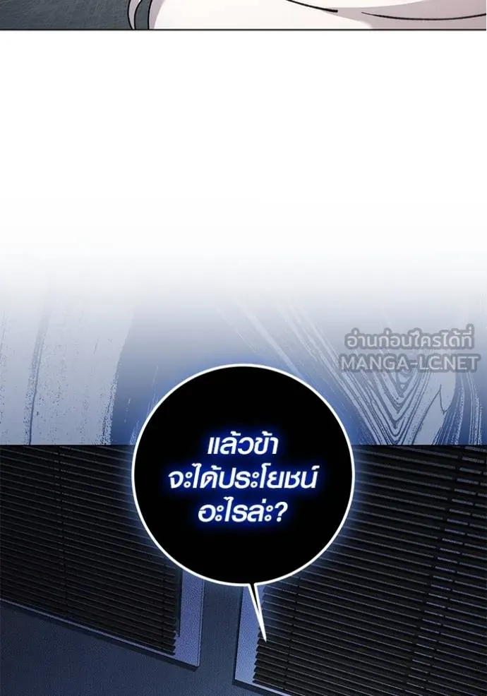 Aura of a Genius Actor ออร่าของนักแสดงอัจฉริยะ - หน้า 81
