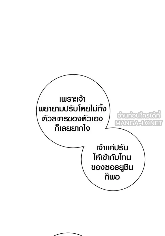 Aura of a Genius Actor ออร่าของนักแสดงอัจฉริยะ - หน้า 90