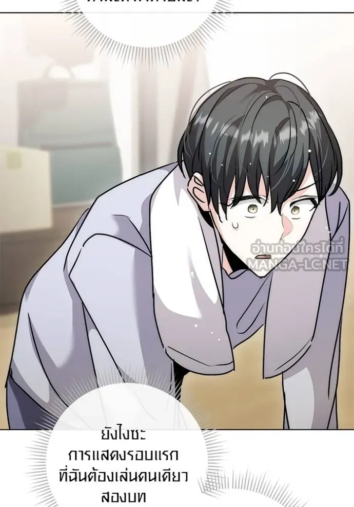 Aura of a Genius Actor ออร่าของนักแสดงอัจฉริยะ - หน้า 93