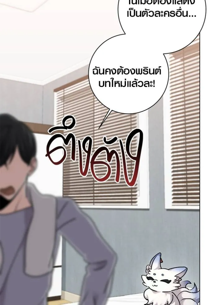 Aura of a Genius Actor ออร่าของนักแสดงอัจฉริยะ - หน้า 95