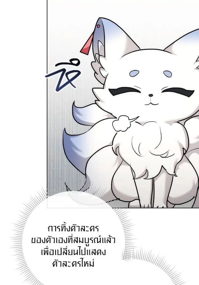 Aura of a Genius Actor ออร่าของนักแสดงอัจฉริยะ - หน้า 97
