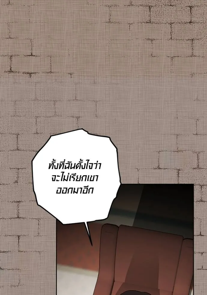 Aura of a Genius Actor ออร่าของนักแสดงอัจฉริยะ - หน้า 101