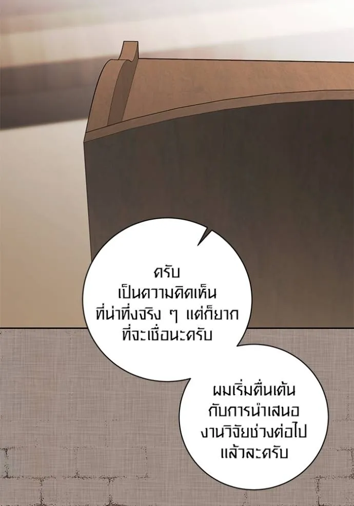 Aura of a Genius Actor ออร่าของนักแสดงอัจฉริยะ - หน้า 26
