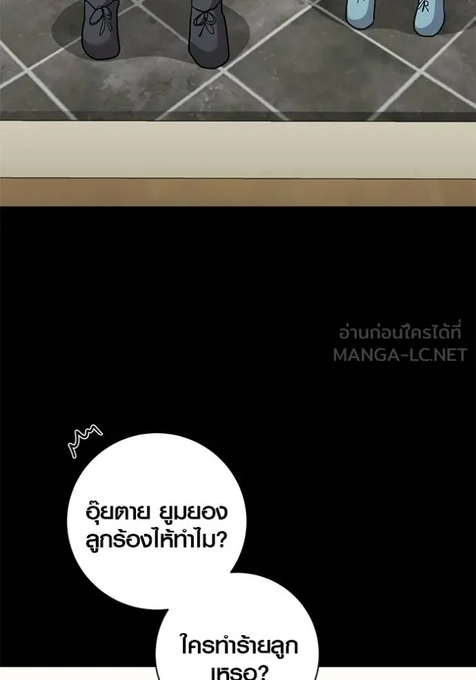 Aura of a Genius Actor ออร่าของนักแสดงอัจฉริยะ - หน้า 54