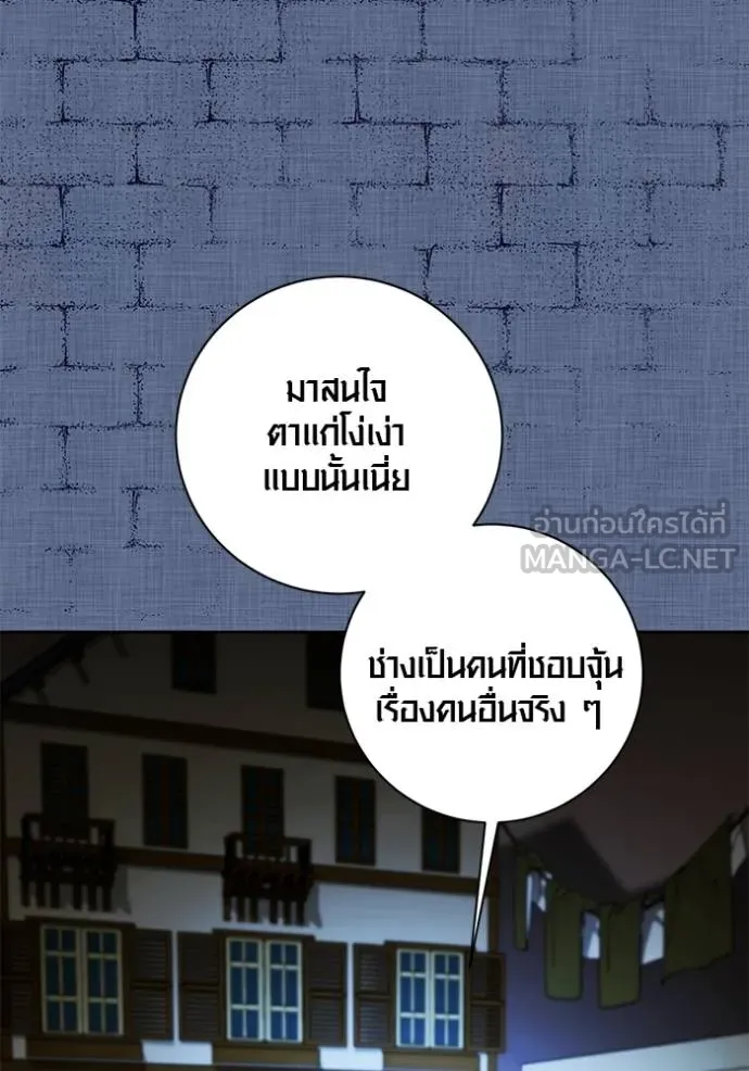 Aura of a Genius Actor ออร่าของนักแสดงอัจฉริยะ - หน้า 66
