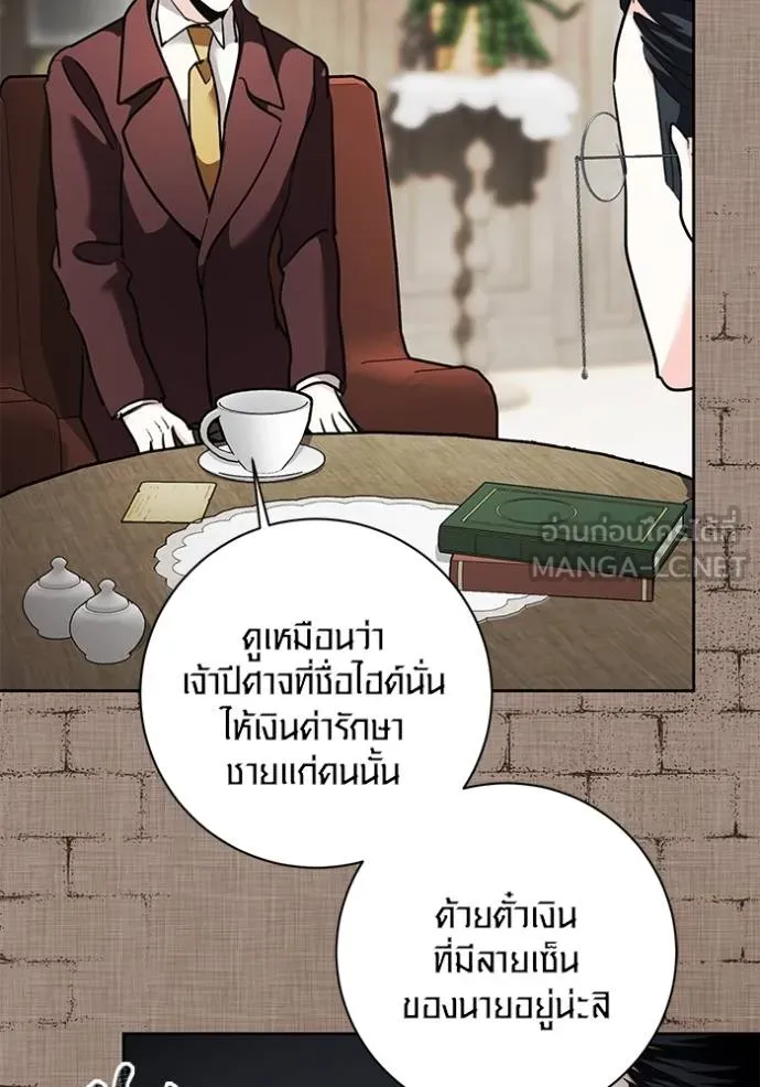 Aura of a Genius Actor ออร่าของนักแสดงอัจฉริยะ - หน้า 81