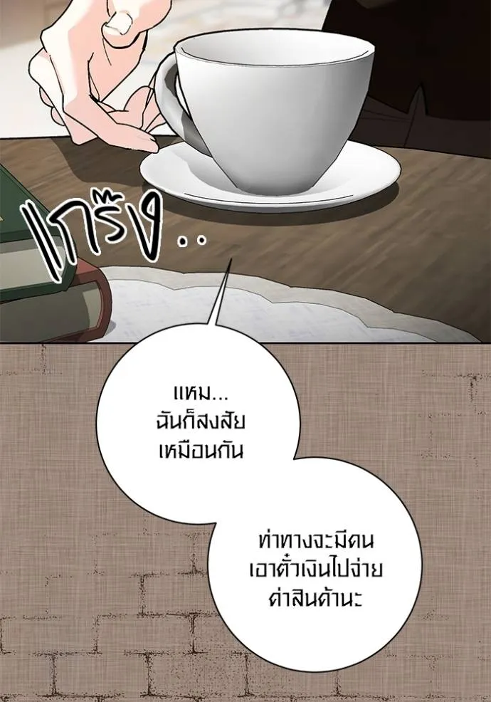 Aura of a Genius Actor ออร่าของนักแสดงอัจฉริยะ - หน้า 83
