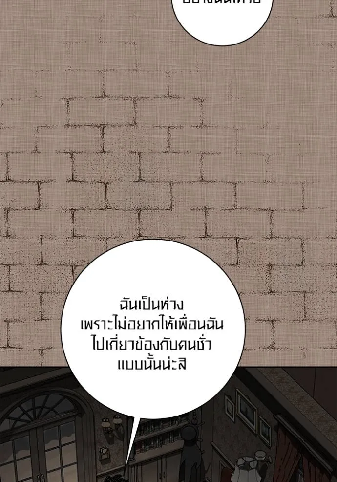 Aura of a Genius Actor ออร่าของนักแสดงอัจฉริยะ - หน้า 85