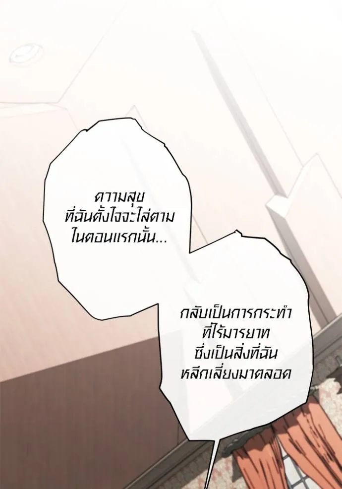 Aura of a Genius Actor ออร่าของนักแสดงอัจฉริยะ - หน้า 94