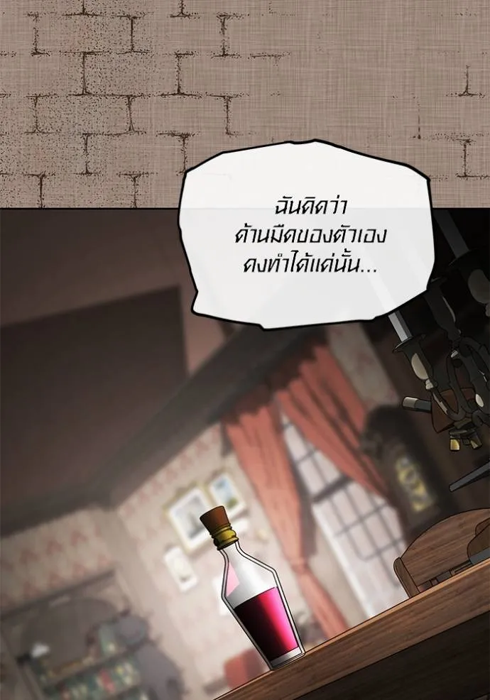Aura of a Genius Actor ออร่าของนักแสดงอัจฉริยะ - หน้า 97