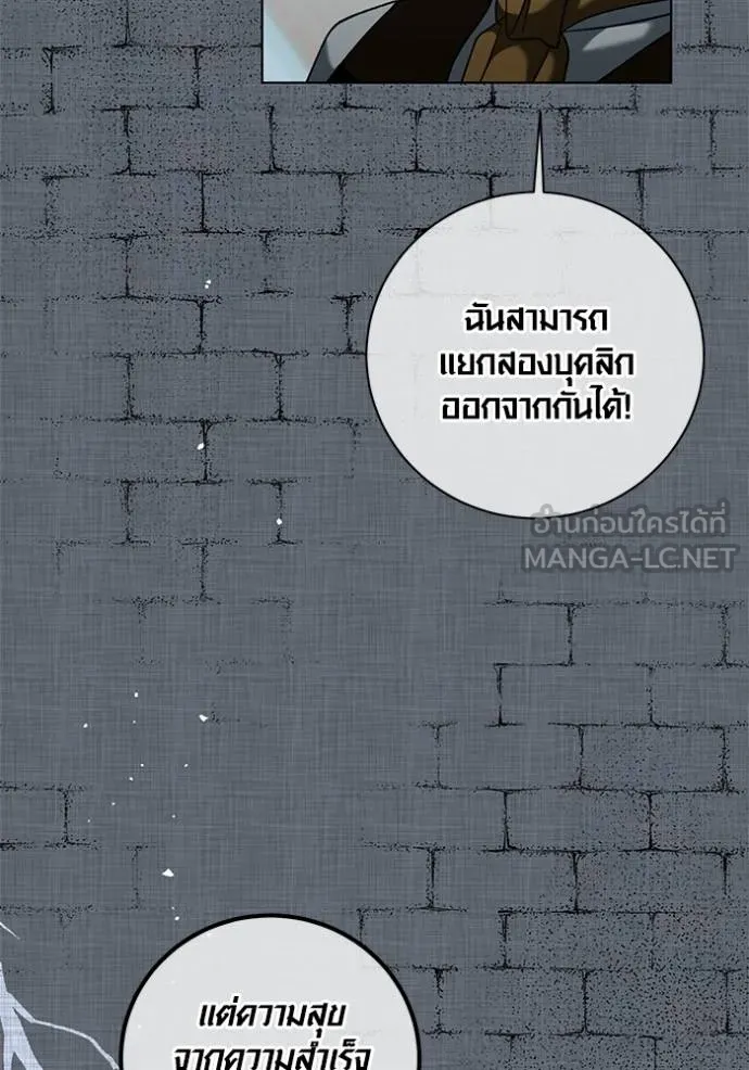Aura of a Genius Actor ออร่าของนักแสดงอัจฉริยะ - หน้า 102
