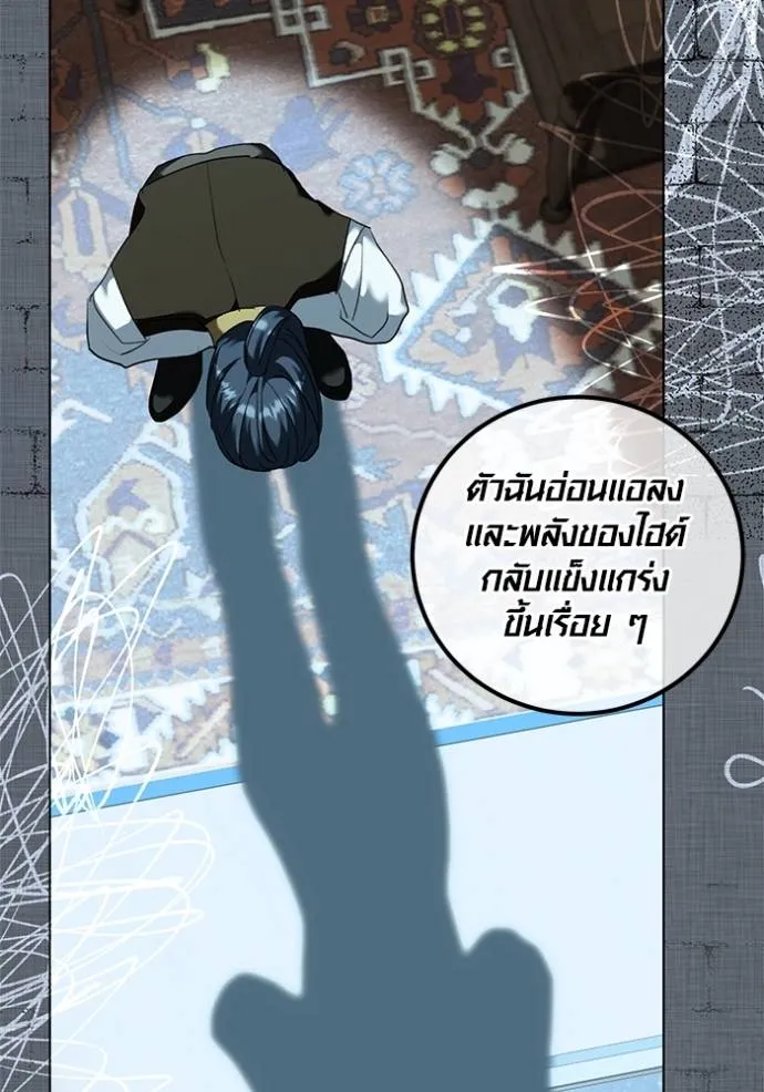 Aura of a Genius Actor ออร่าของนักแสดงอัจฉริยะ - หน้า 104