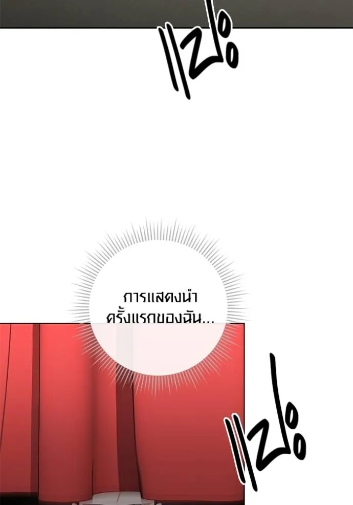 Aura of a Genius Actor ออร่าของนักแสดงอัจฉริยะ - หน้า 115