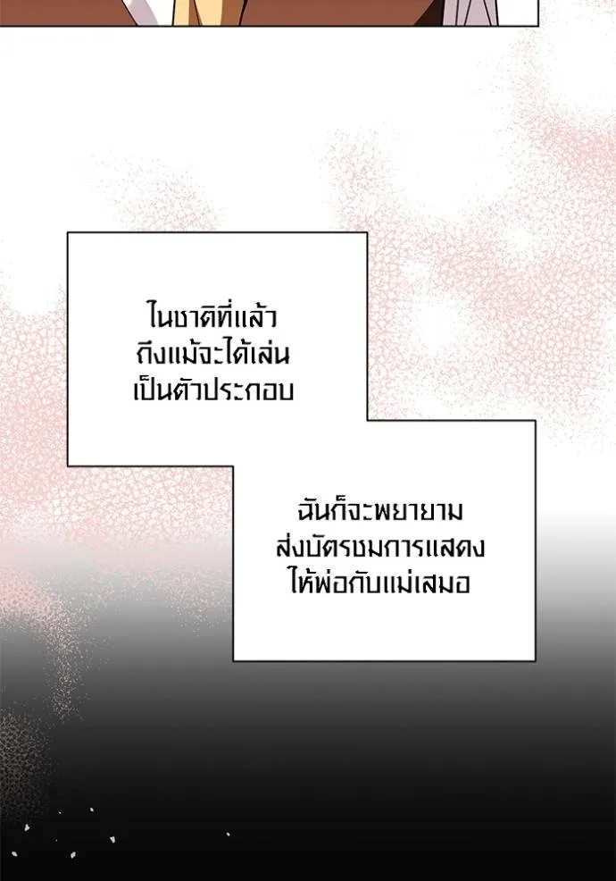 Aura of a Genius Actor ออร่าของนักแสดงอัจฉริยะ - หน้า 121