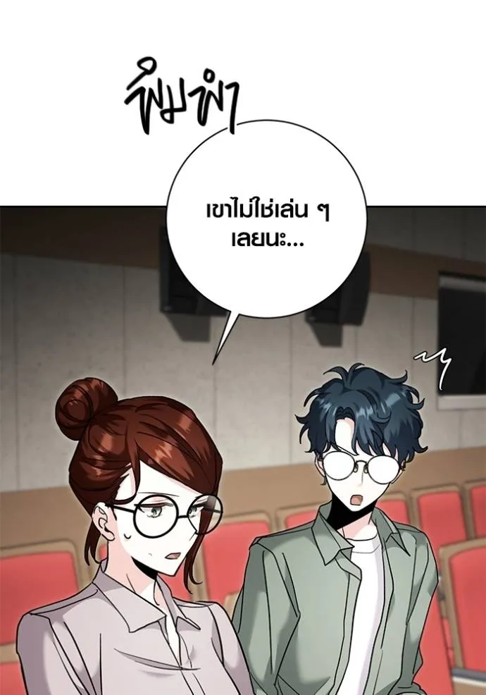 Aura of a Genius Actor ออร่าของนักแสดงอัจฉริยะ - หน้า 52