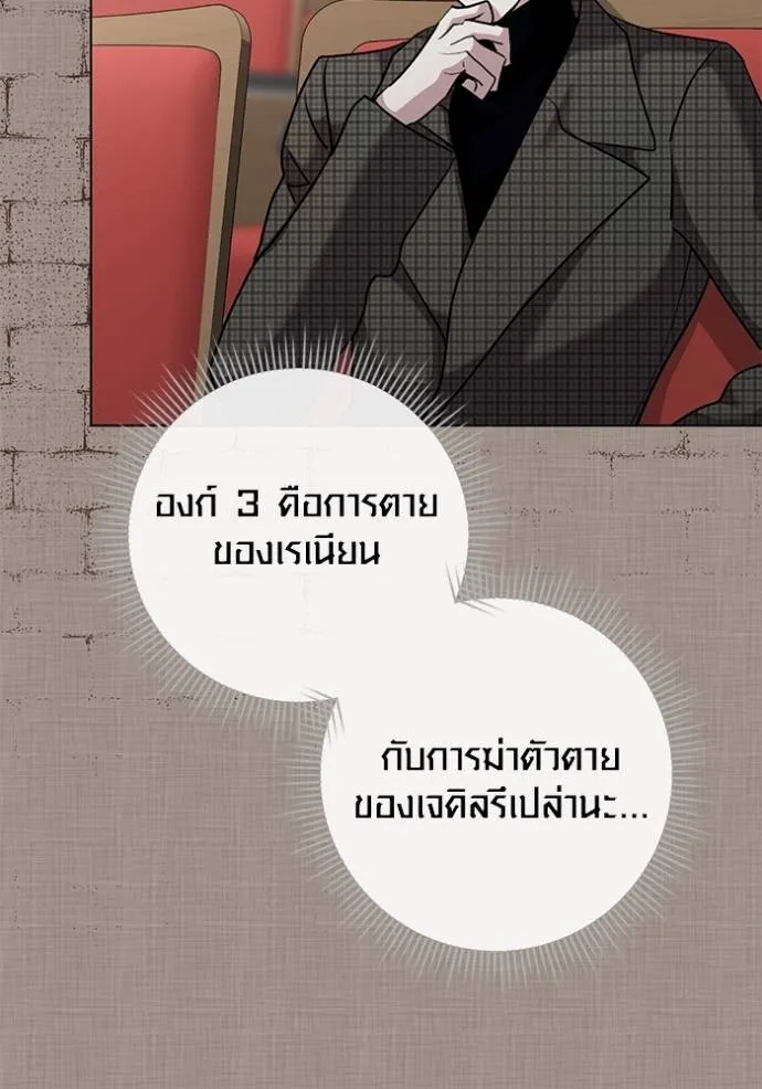 Aura of a Genius Actor ออร่าของนักแสดงอัจฉริยะ - หน้า 88