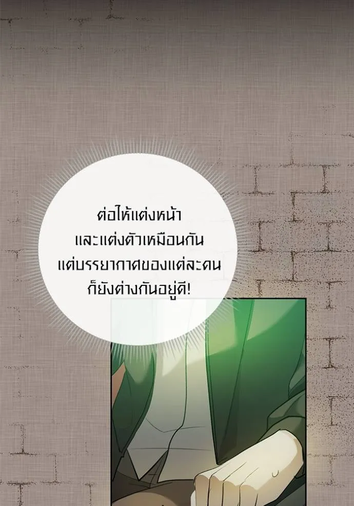 Aura of a Genius Actor ออร่าของนักแสดงอัจฉริยะ - หน้า 106