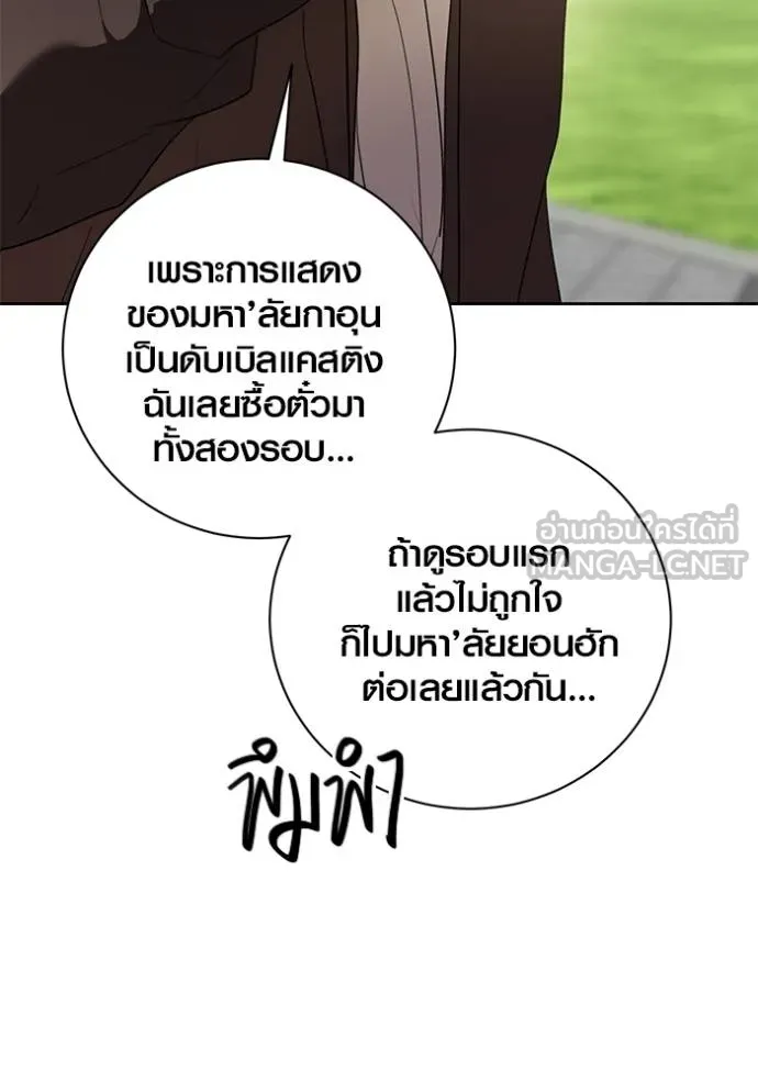 Aura of a Genius Actor ออร่าของนักแสดงอัจฉริยะ - หน้า 57