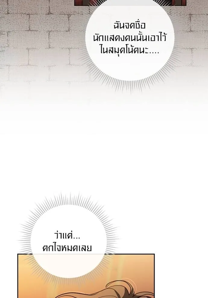 Aura of a Genius Actor ออร่าของนักแสดงอัจฉริยะ - หน้า 74