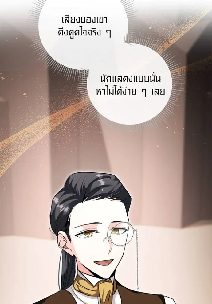 Aura of a Genius Actor ออร่าของนักแสดงอัจฉริยะ - หน้า 76