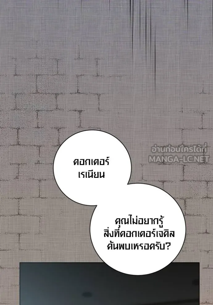 Aura of a Genius Actor ออร่าของนักแสดงอัจฉริยะ - หน้า 87
