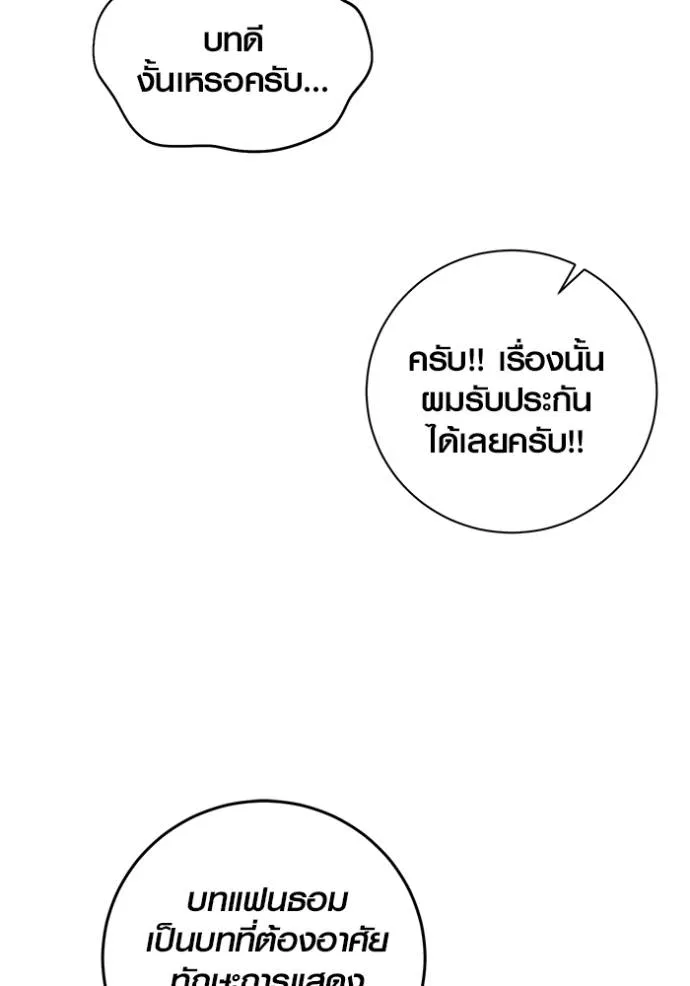 Aura of a Genius Actor ออร่าของนักแสดงอัจฉริยะ - หน้า 100