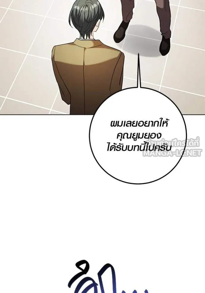 Aura of a Genius Actor ออร่าของนักแสดงอัจฉริยะ - หน้า 102