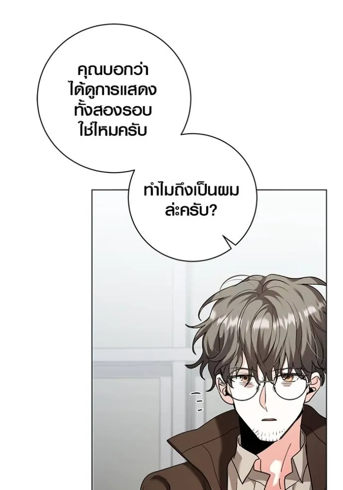 Aura of a Genius Actor ออร่าของนักแสดงอัจฉริยะ - หน้า 104