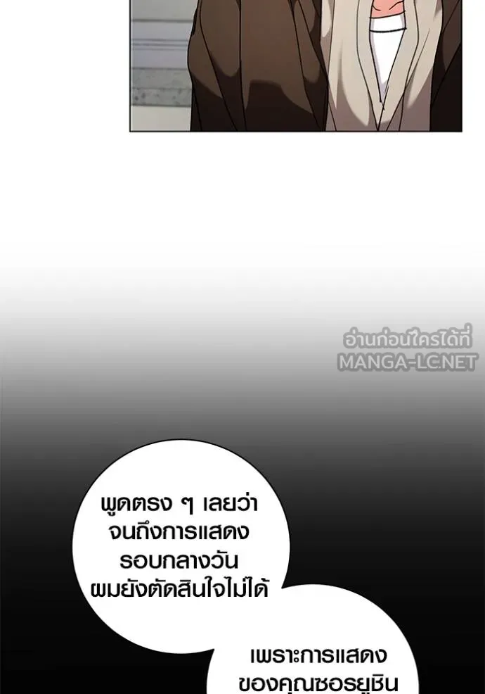 Aura of a Genius Actor ออร่าของนักแสดงอัจฉริยะ - หน้า 105