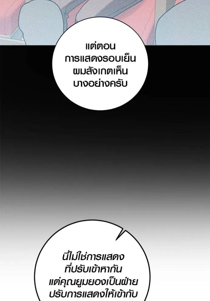 Aura of a Genius Actor ออร่าของนักแสดงอัจฉริยะ - หน้า 107