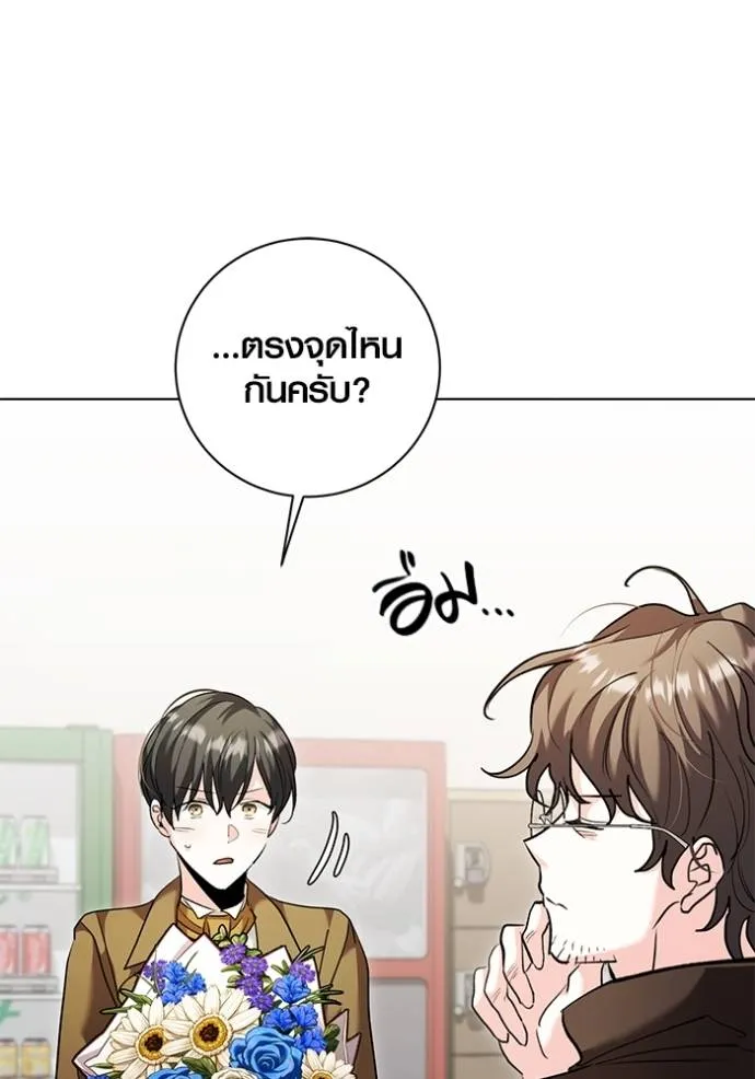 Aura of a Genius Actor ออร่าของนักแสดงอัจฉริยะ - หน้า 109