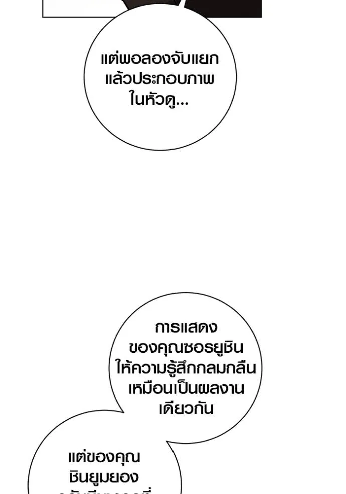 Aura of a Genius Actor ออร่าของนักแสดงอัจฉริยะ - หน้า 112