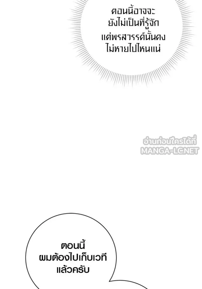 Aura of a Genius Actor ออร่าของนักแสดงอัจฉริยะ - หน้า 117