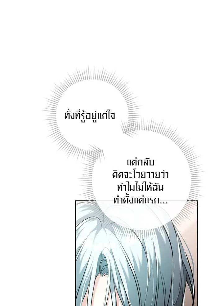 Aura of a Genius Actor ออร่าของนักแสดงอัจฉริยะ - หน้า 47