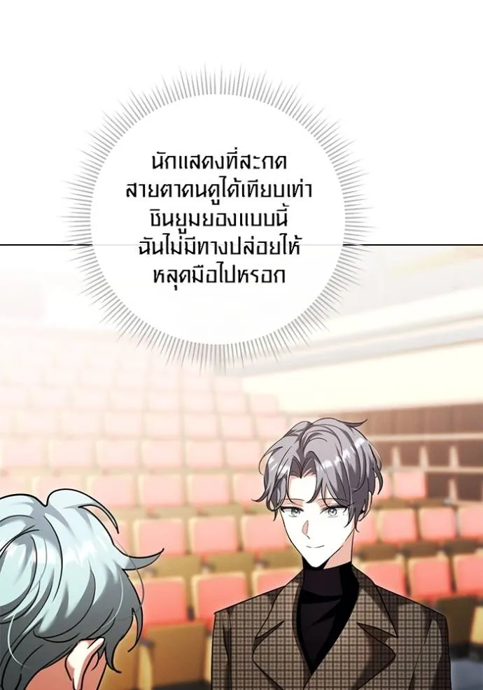 Aura of a Genius Actor ออร่าของนักแสดงอัจฉริยะ - หน้า 52