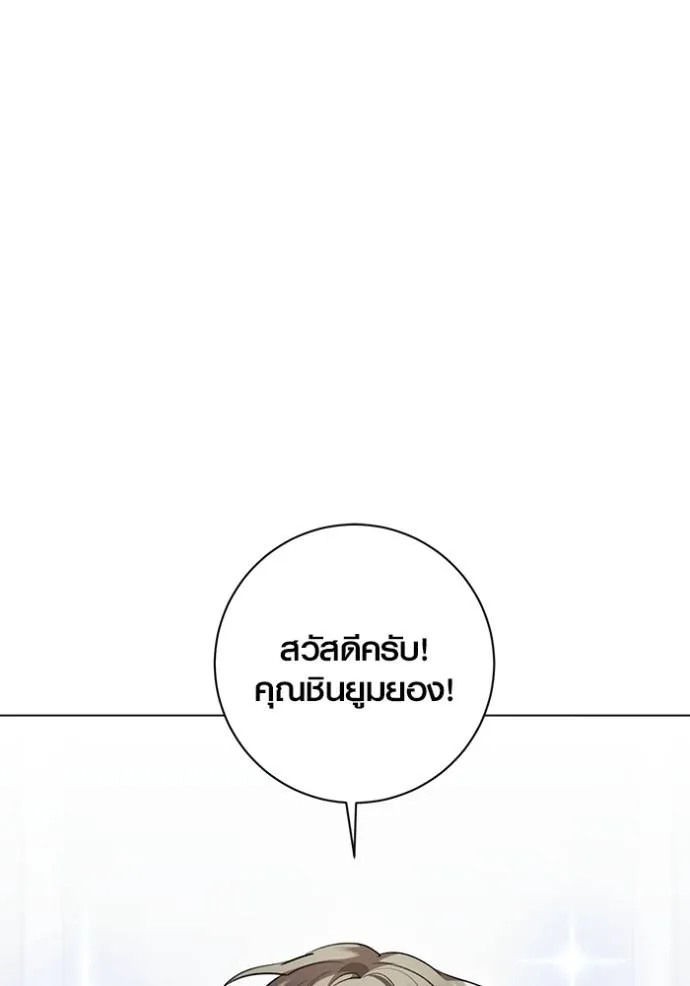Aura of a Genius Actor ออร่าของนักแสดงอัจฉริยะ - หน้า 73