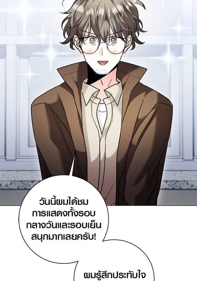 Aura of a Genius Actor ออร่าของนักแสดงอัจฉริยะ - หน้า 74