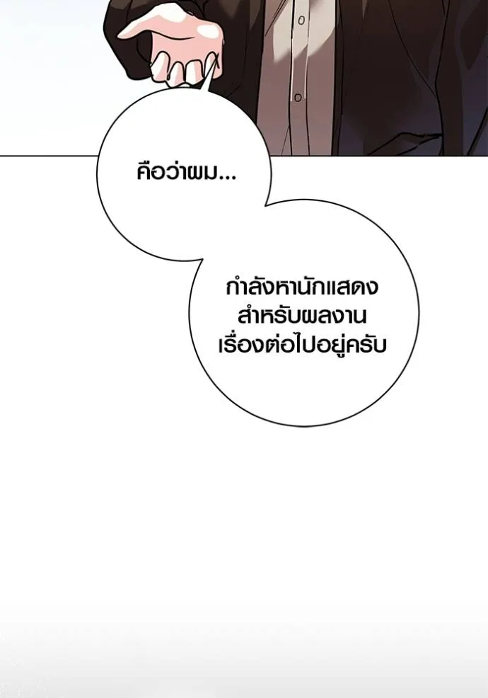 Aura of a Genius Actor ออร่าของนักแสดงอัจฉริยะ - หน้า 83