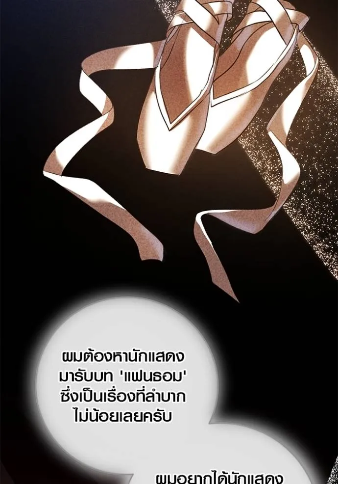 Aura of a Genius Actor ออร่าของนักแสดงอัจฉริยะ - หน้า 85