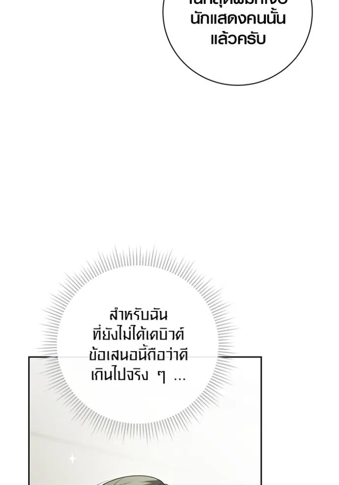 Aura of a Genius Actor ออร่าของนักแสดงอัจฉริยะ - หน้า 89