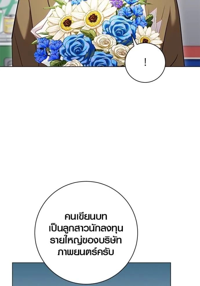 Aura of a Genius Actor ออร่าของนักแสดงอัจฉริยะ - หน้า 95