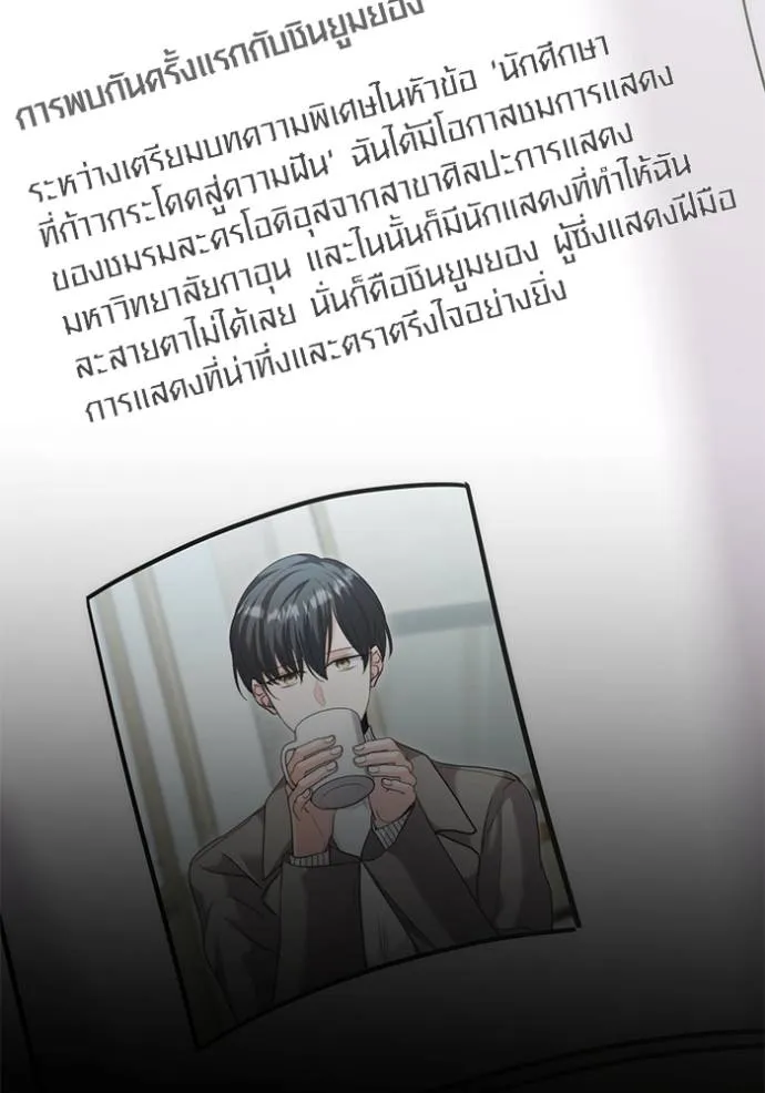 Aura of a Genius Actor ออร่าของนักแสดงอัจฉริยะ - หน้า 10