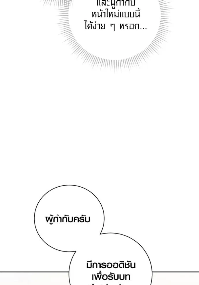 Aura of a Genius Actor ออร่าของนักแสดงอัจฉริยะ - หน้า 106
