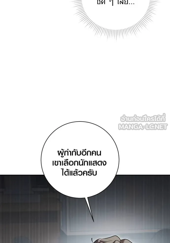 Aura of a Genius Actor ออร่าของนักแสดงอัจฉริยะ - หน้า 111