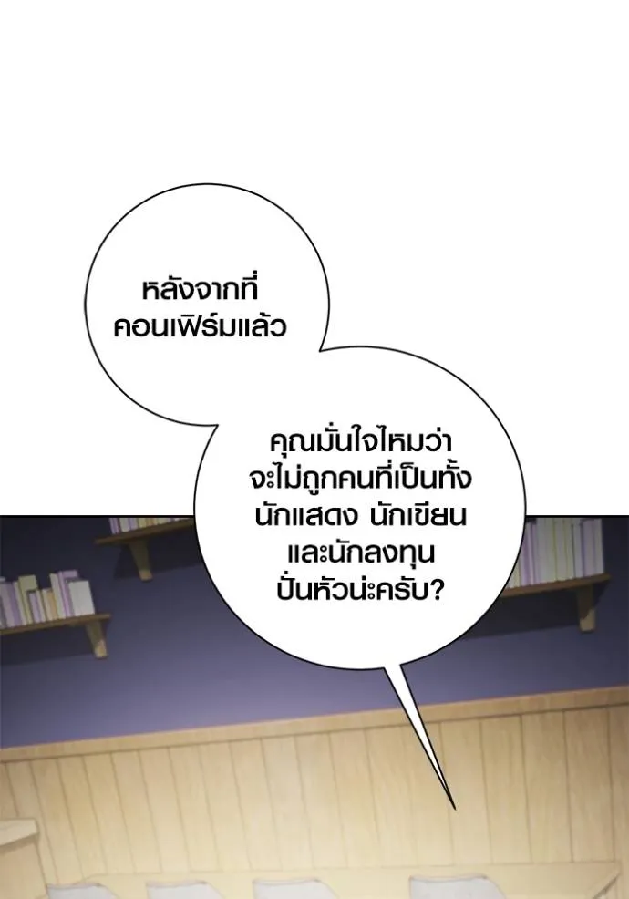 Aura of a Genius Actor ออร่าของนักแสดงอัจฉริยะ - หน้า 118
