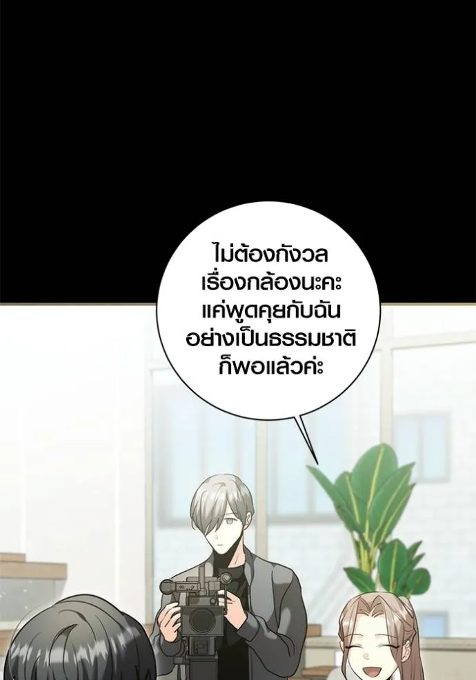 Aura of a Genius Actor ออร่าของนักแสดงอัจฉริยะ - หน้า 13