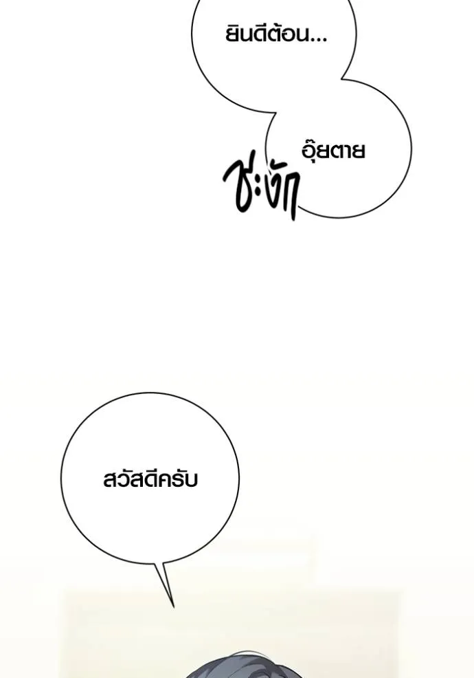 Aura of a Genius Actor ออร่าของนักแสดงอัจฉริยะ - หน้า 139